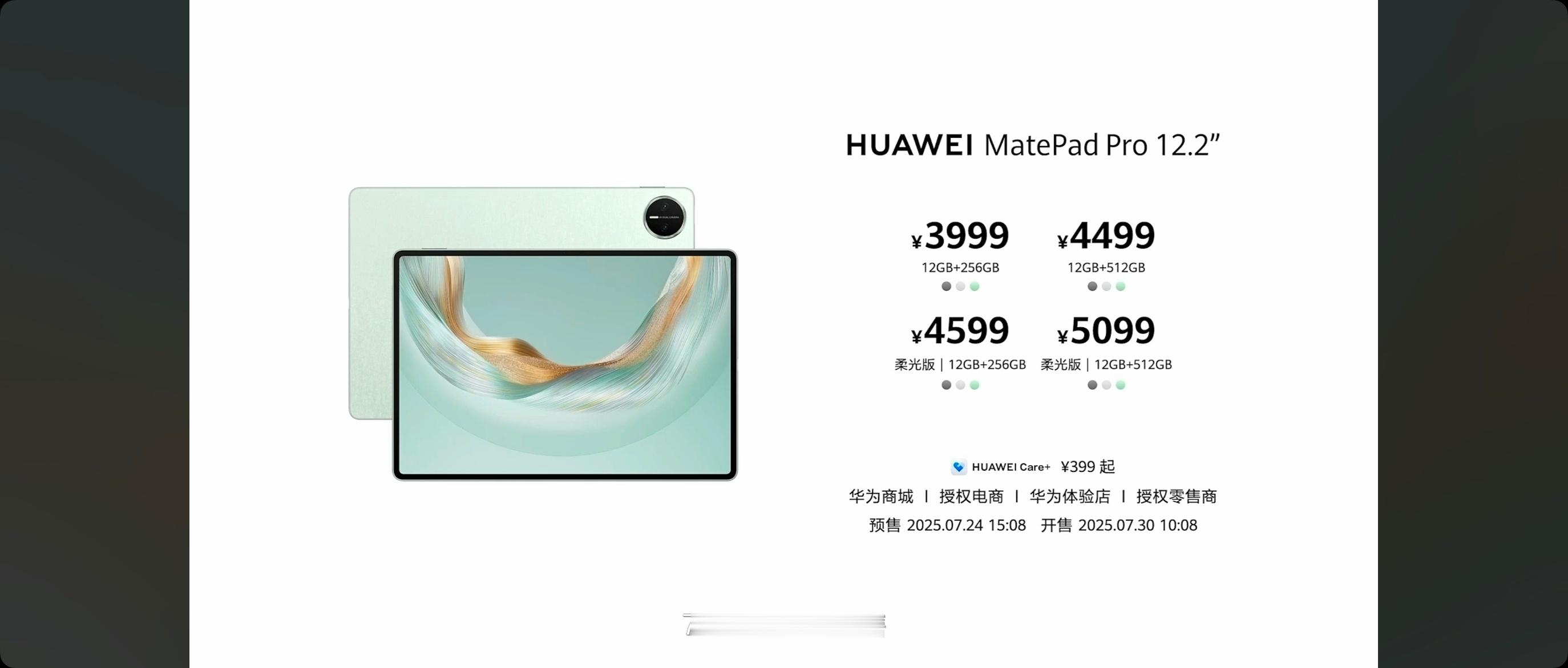 【华为MatePad Pro 12.2 英寸新品平板电脑发布，3999元起】为创