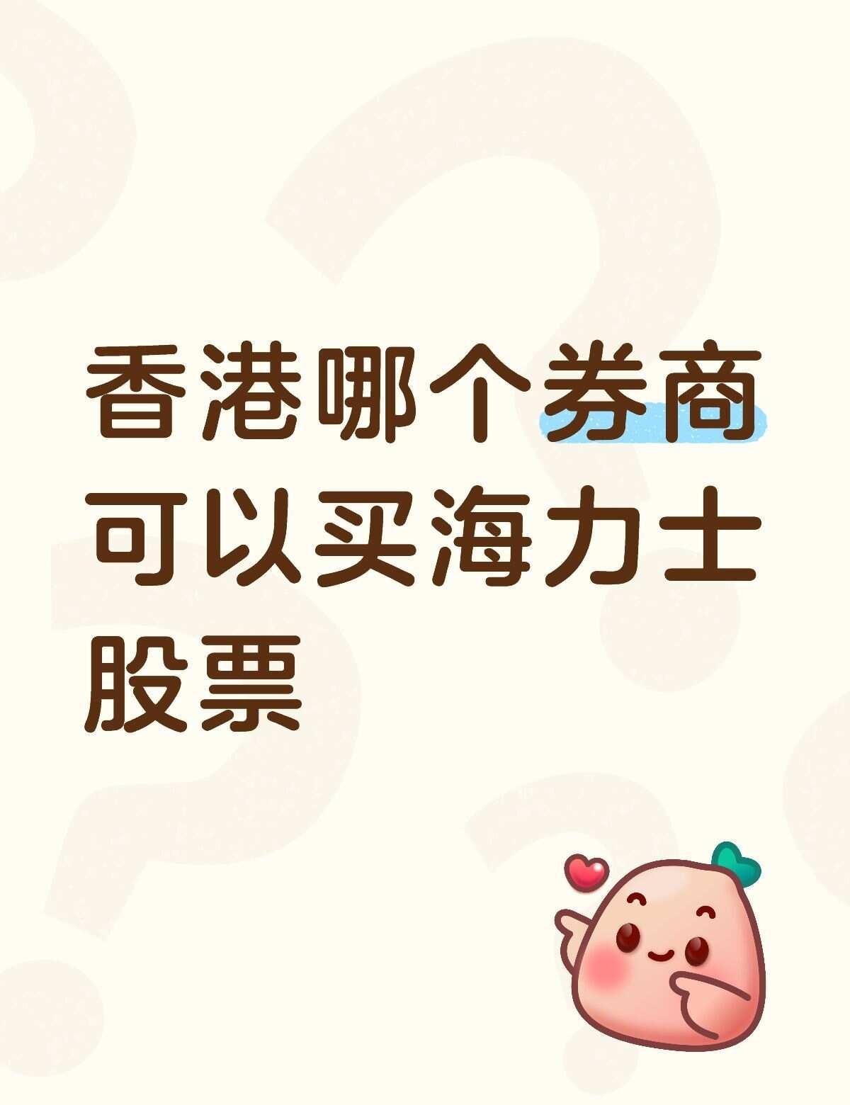 不懂就问有问必答 万能的 投资需谨慎 理财 证券