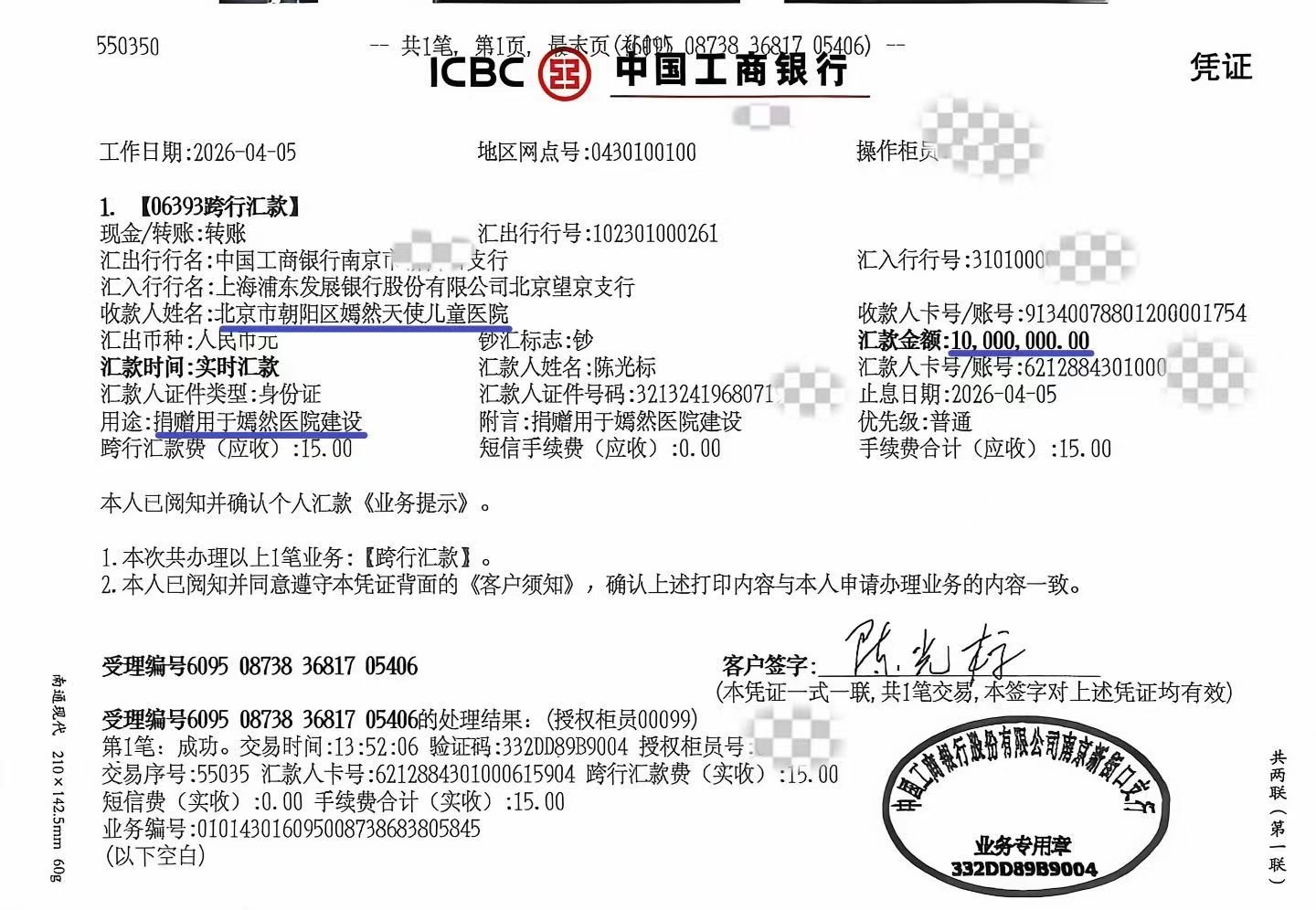 陈光标捐给嫣然医院1000万 陈光标到底是做什么生意的？现金流这么牛批？ 