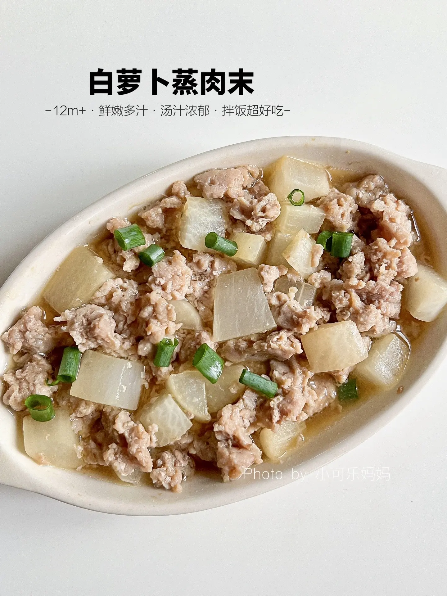 是辅食也是家常菜‼️鲜嫩多汁，营养又下饭。是辅食也是蒸菜‼️鲜嫩多汁营...