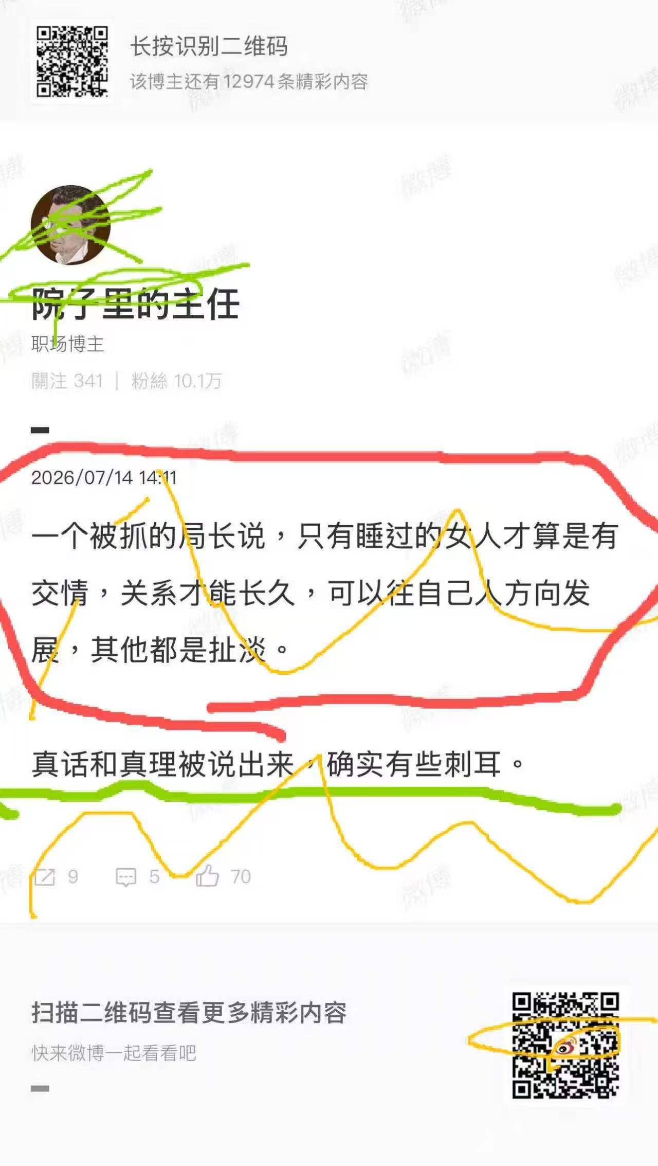 烂透了 