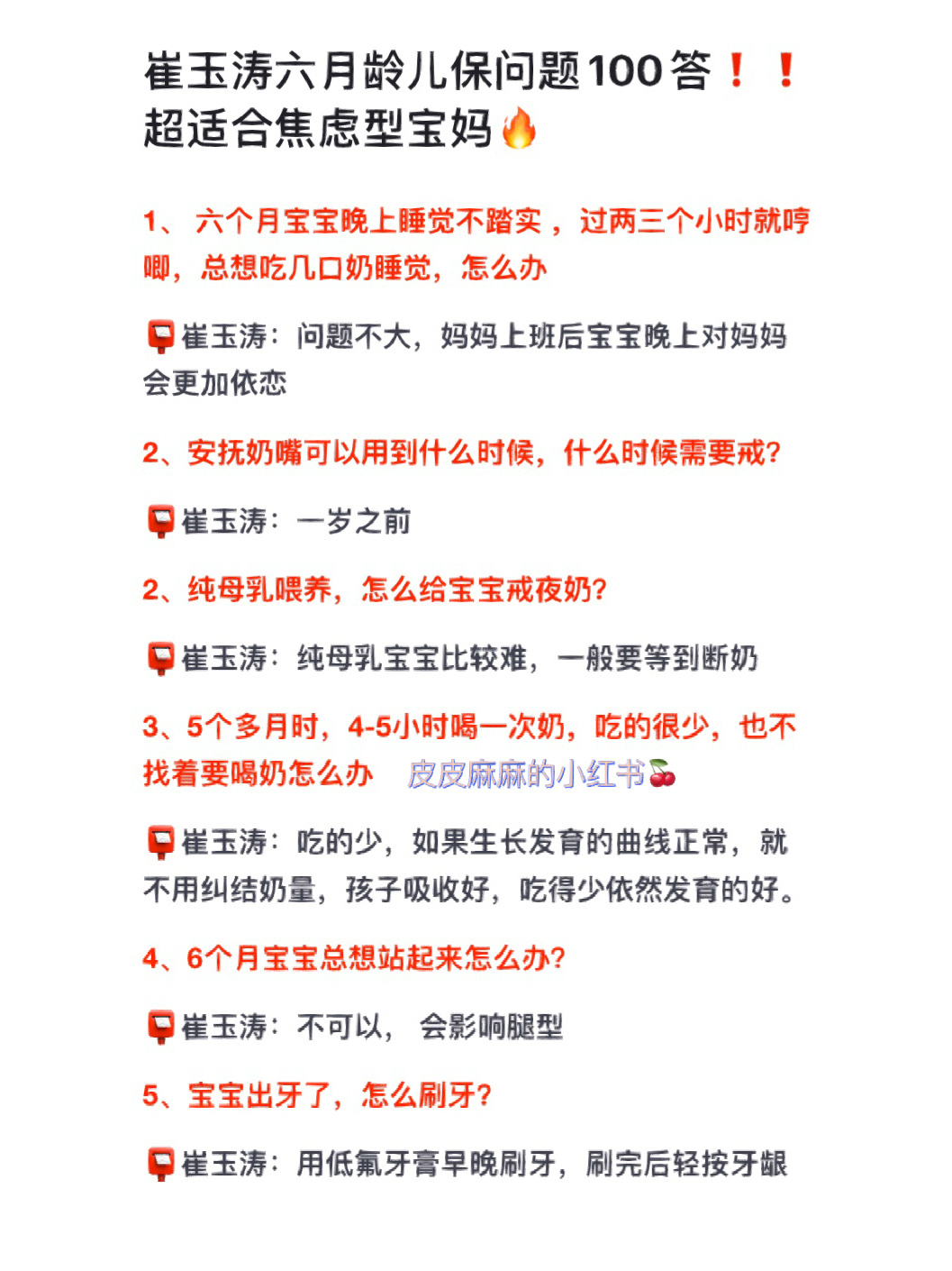 3000一次的崔玉涛儿保之六月龄儿保总结（一）