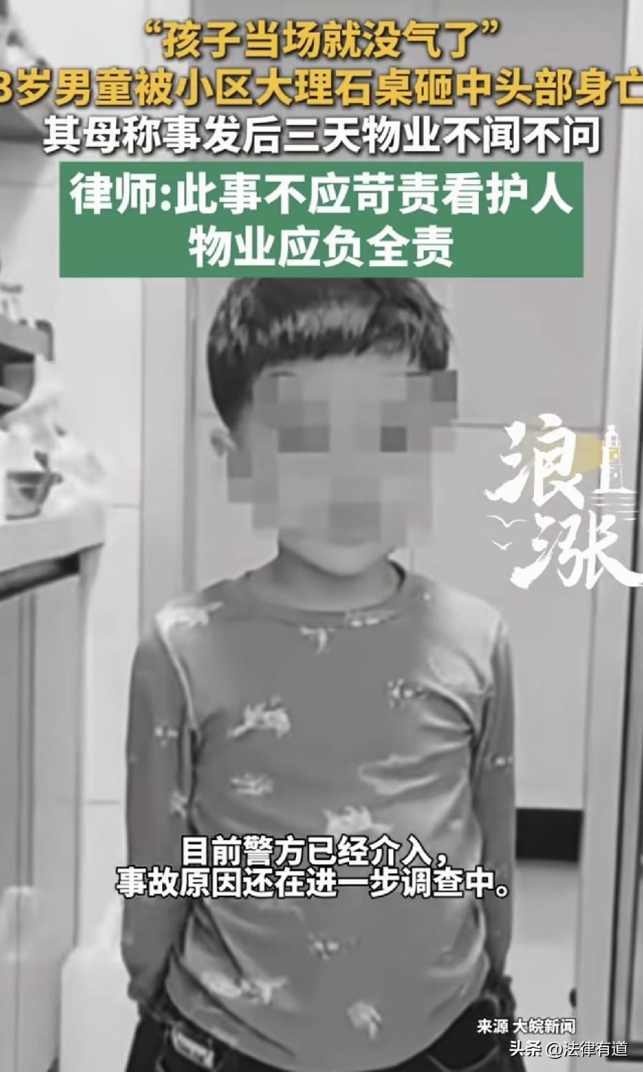 太惨了！3岁男童无辜遭物业大堂内大理石桌倾覆砸中死亡，物业至今没有说法。

20