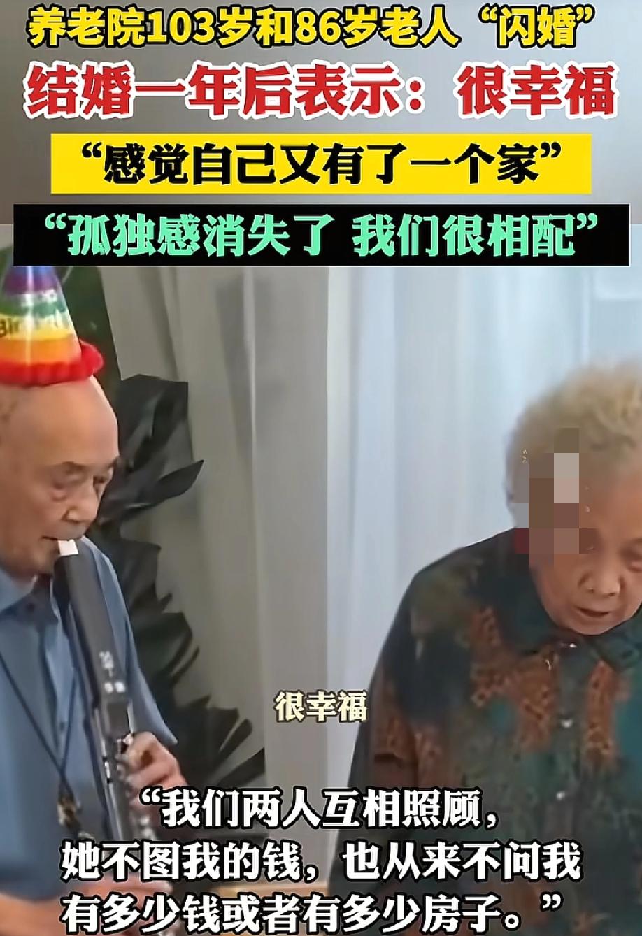 太浪漫了，因为一场麻将，103岁新郎，86岁新娘，结婚一年了。
武汉一家养老院的