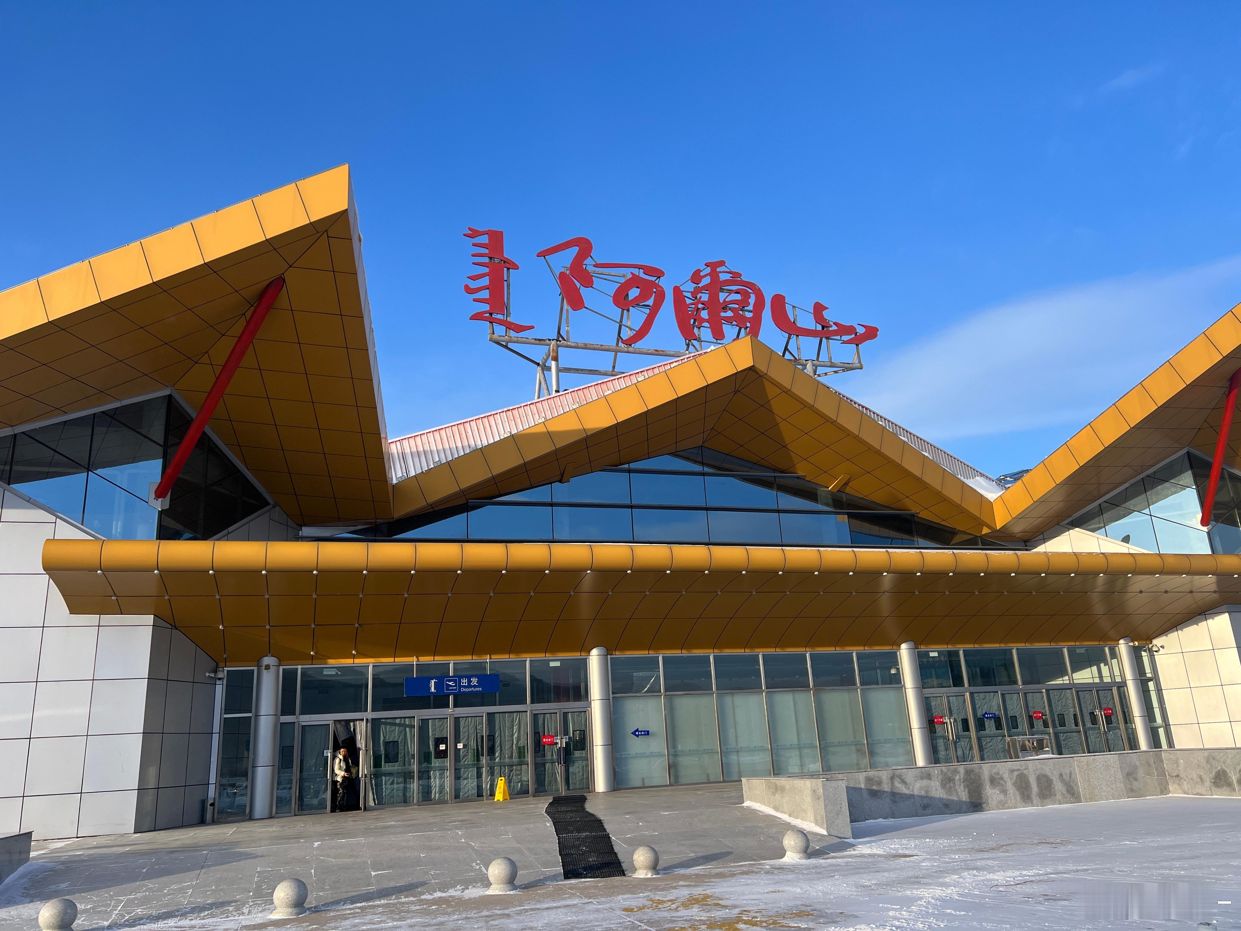 太刺激了  这个地方叫 阿尔山 伊尔施 零下20-30度 