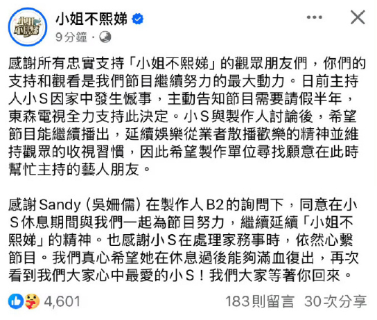 小s请假半年  小S主动告知《小姐不熙娣》 节目组需要请假半年，为保节目继续播出