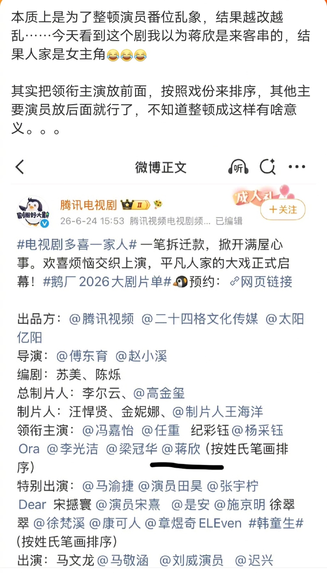 番位乱象 越改越乱既然娱乐圈很多人对于按照“姓氏笔画”排序有意见，我觉得直接按照