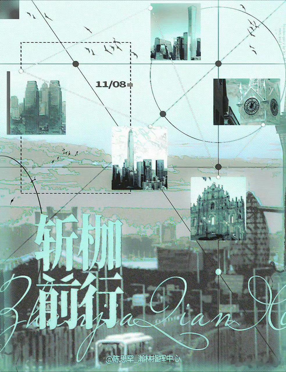 TF荣耀之战主题王橹杰〡杨博文〡张桂源〡陈奕恒〡左奇函〡陈浚铭〡张函瑞〡陈思罕 