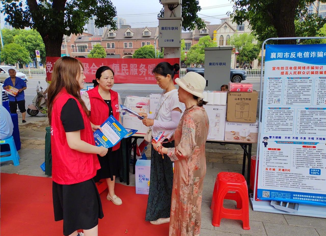 近日，中国移动湖北襄阳襄州分公司浩然支局联合襄州区肖湾路社区开展反诈志愿服务进社