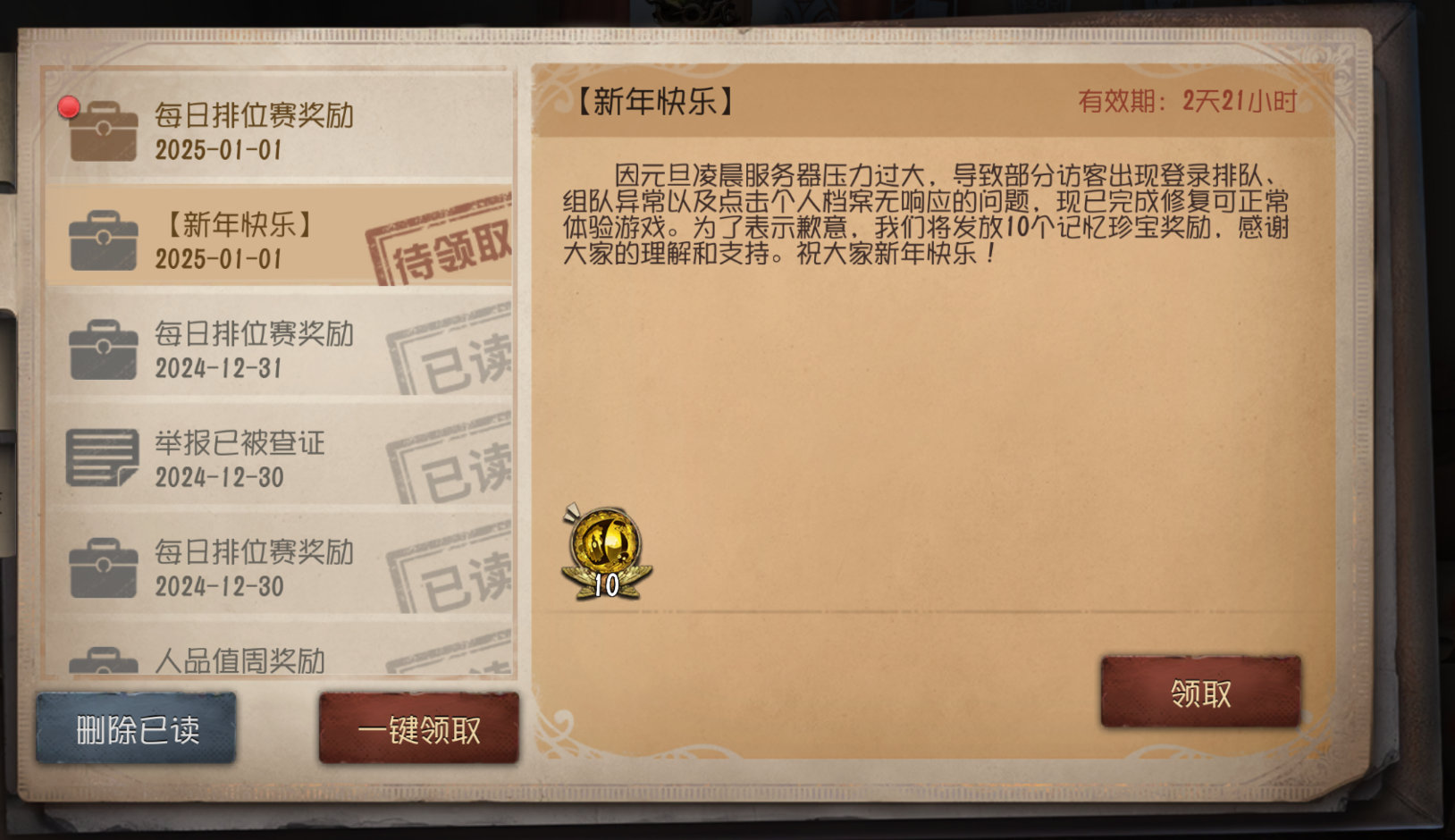 【 新年快乐 [打call]】《第五人格》元旦礼物现已发放，加上和灯牌合影的共计