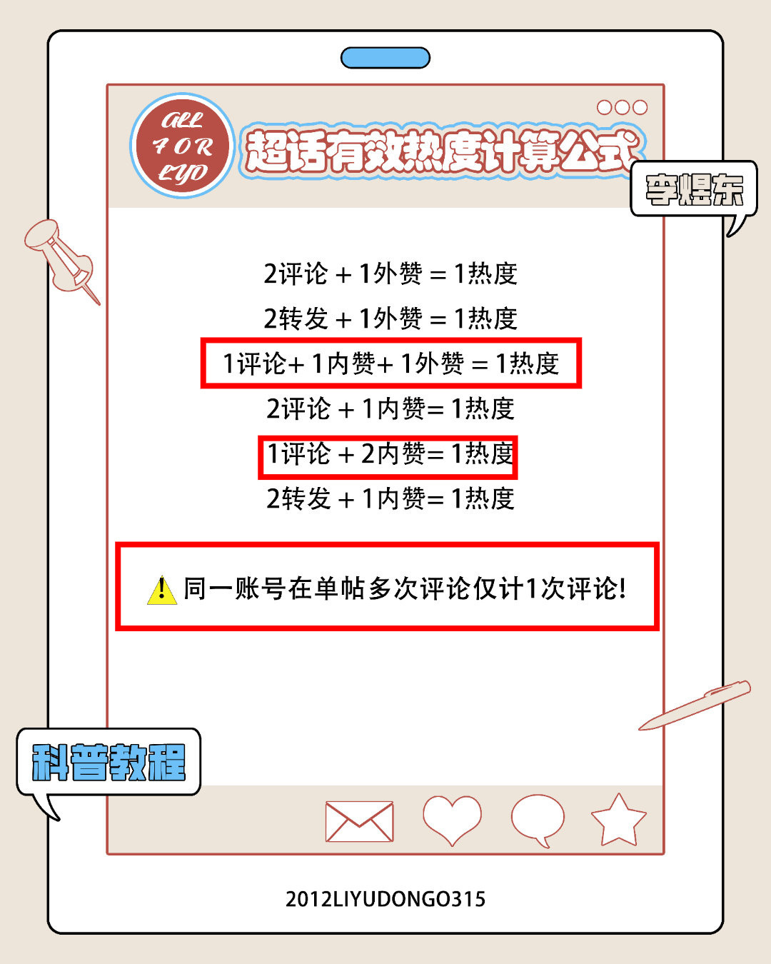 李煜东 ❄️李煜东 四代唯一视觉中心 冲刺💎超盖楼‼️根据热度公式来‼️一个账