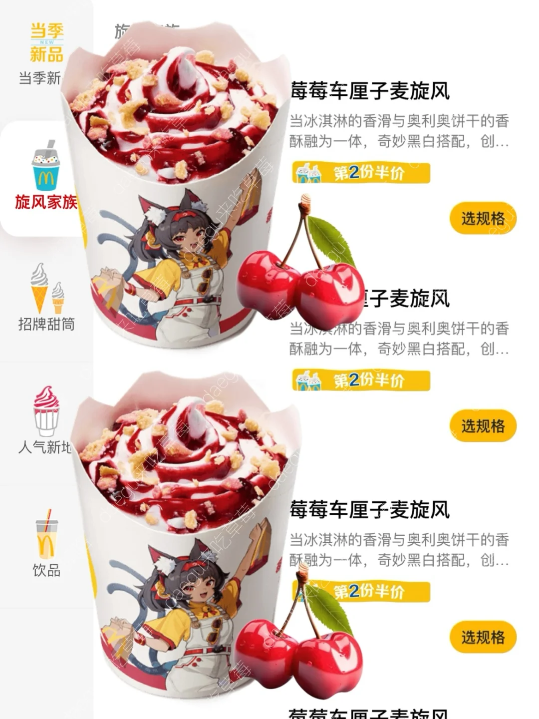 麦当劳新品…车厘子麦旋风啊啊啊啊啊！