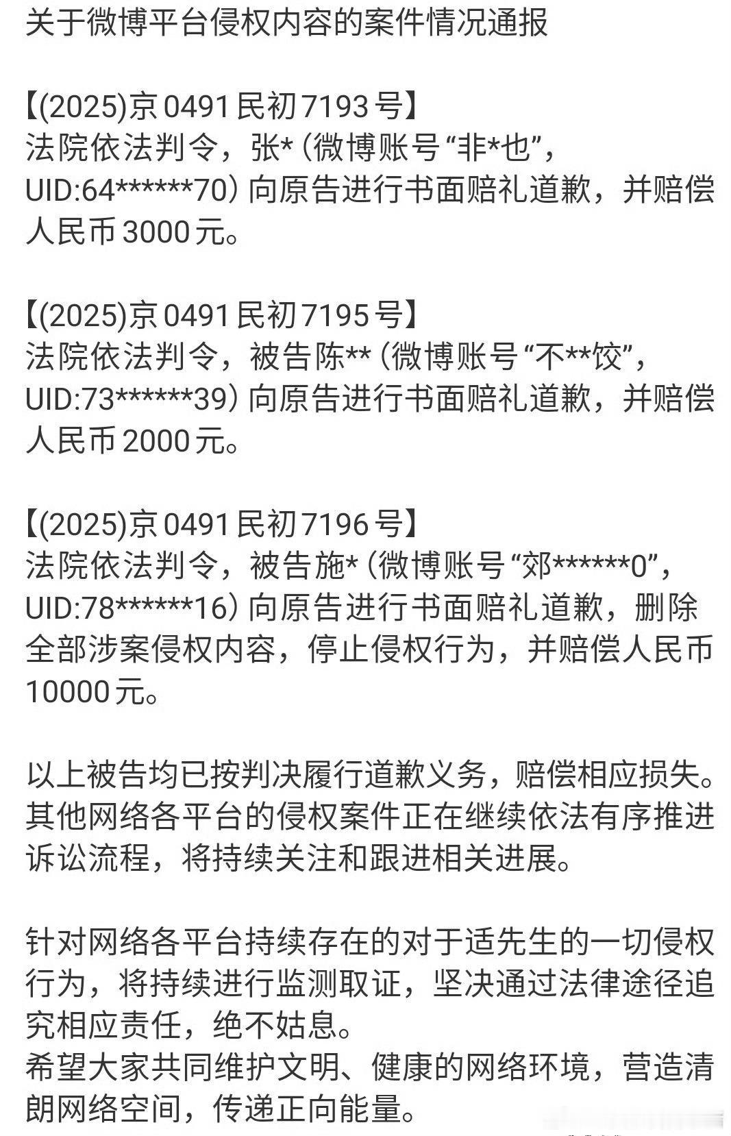 于适黑粉发布致歉声明和手写道歉信给于适道歉了！恭喜于适维权成功！于适方通报告黑结
