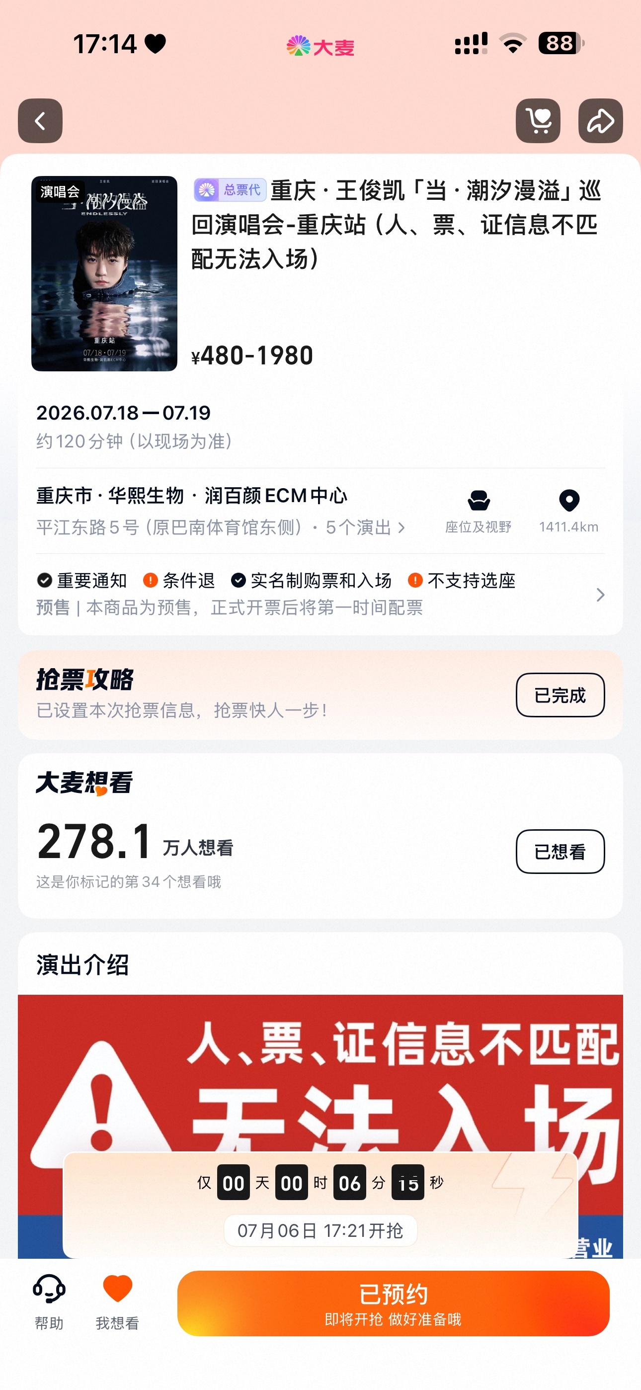 王俊凯你看看这么多人你怎么能开馆呢！有能抢到票的风险吗！ 