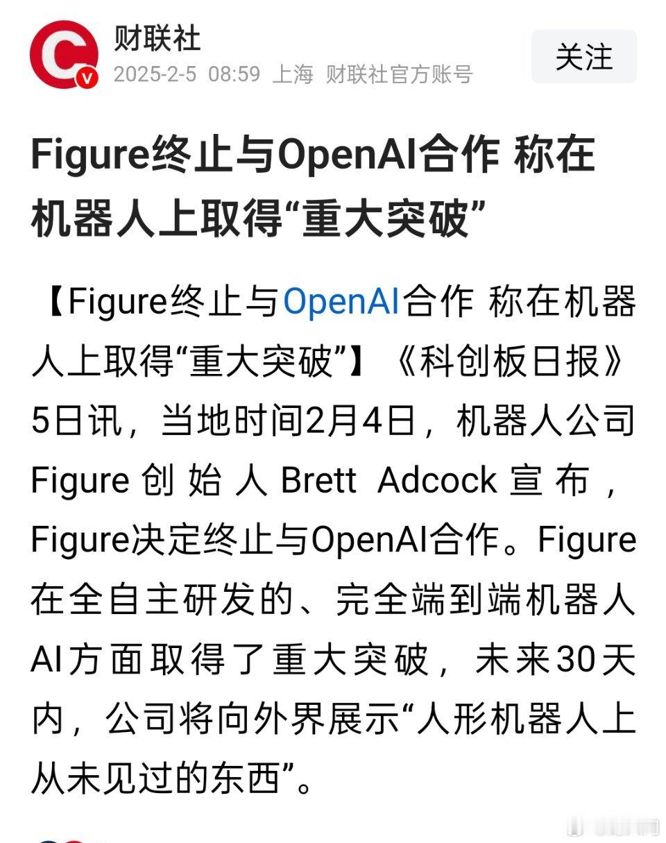 Figure终止与OpenAI合作 称在机器人上取得“重大突破” 