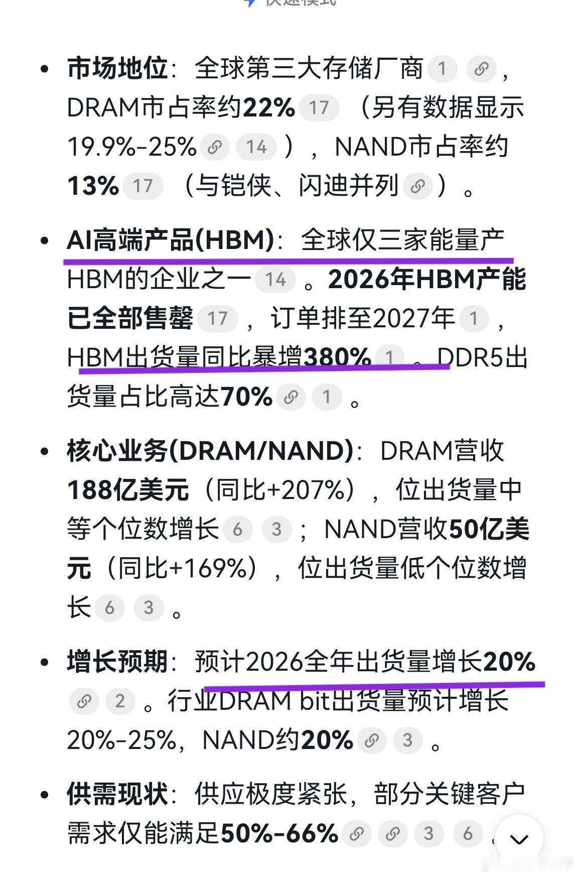 美光科技的出货量今年预计增长只有20%，业绩炸裂是因为价格飙升。价格飙升是因为A