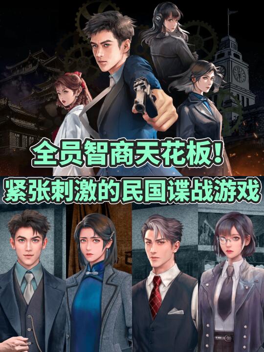玩得我手心冒汗！命悬一线的谍战游戏！