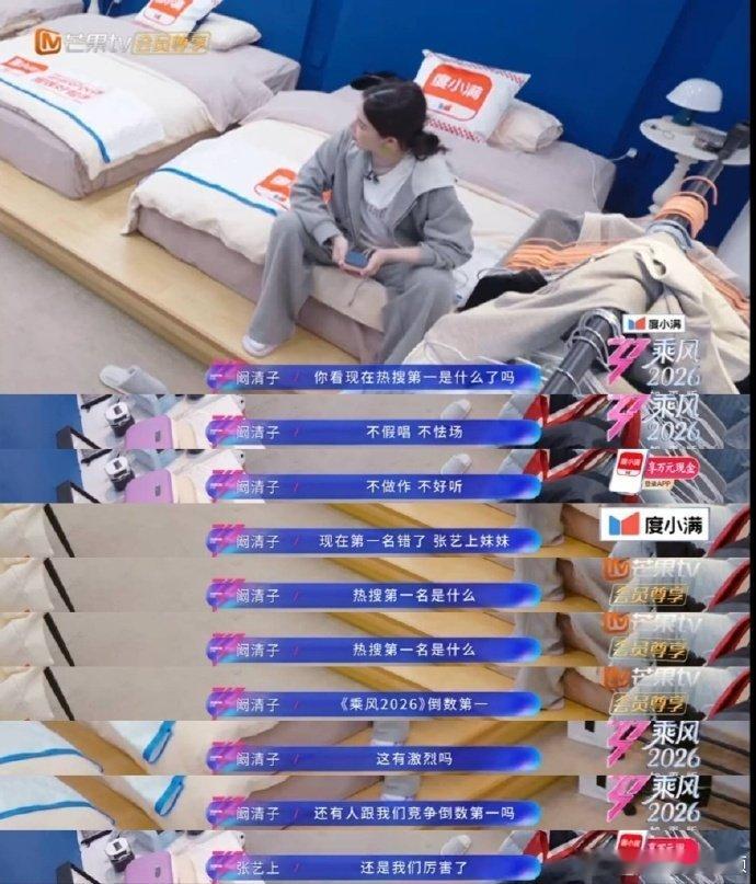 阚清子热搜冲浪第一人被阚清子可爱到！和张艺上一起念浪姐热搜，自己都笑到不行阚清子