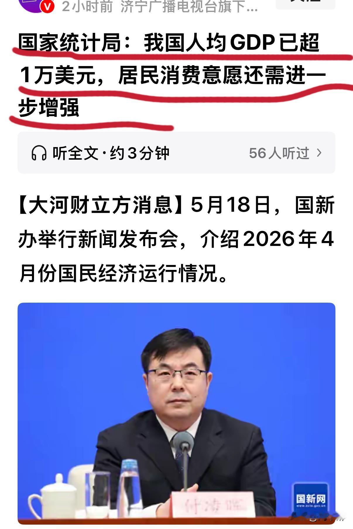 我国人均GDP已超1万美元！为何居民消费保守？
当下居民并非不愿消费，而是生活负