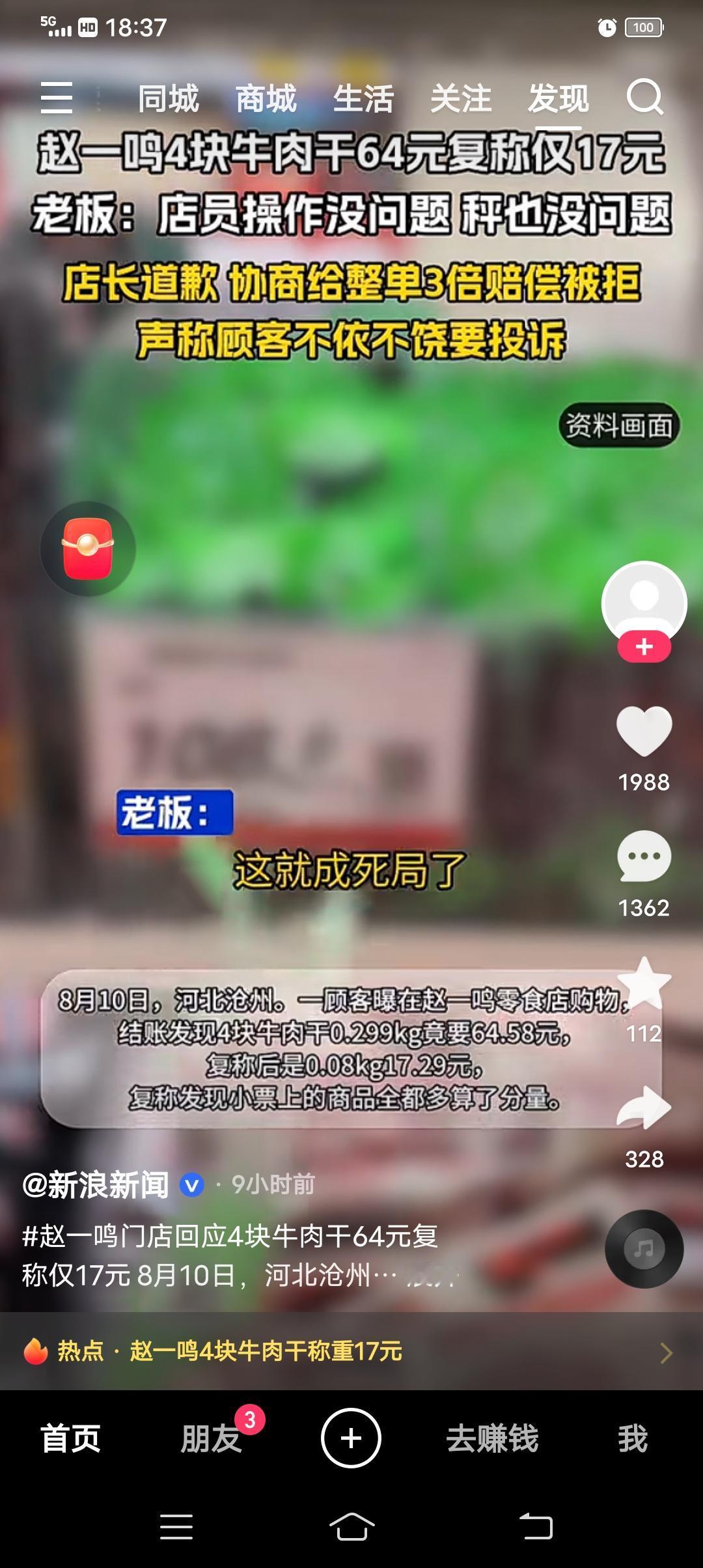 沧州赵一鸣零食店称重事件引热议
 
近日，河北沧州一位市民在赵一鸣零食门店购物时