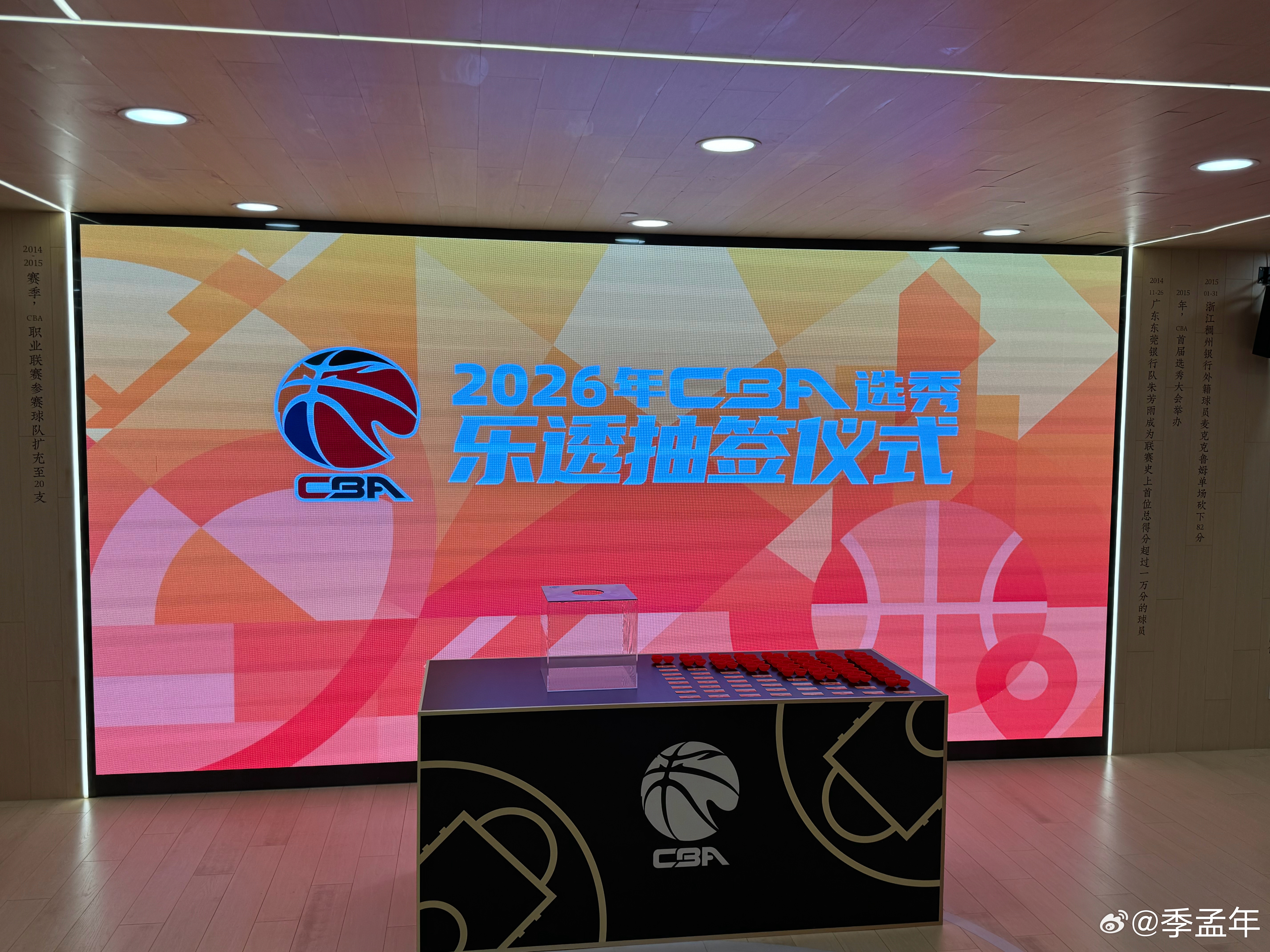 CBA乐透抽签仪式，看看今年谁能抽中状元签。cba