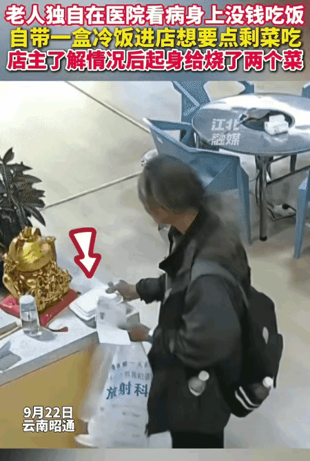 云南昭通一老人独自在医院看病没钱吃饭，他进饭店跟店主说: “能不能给点剩菜？”说