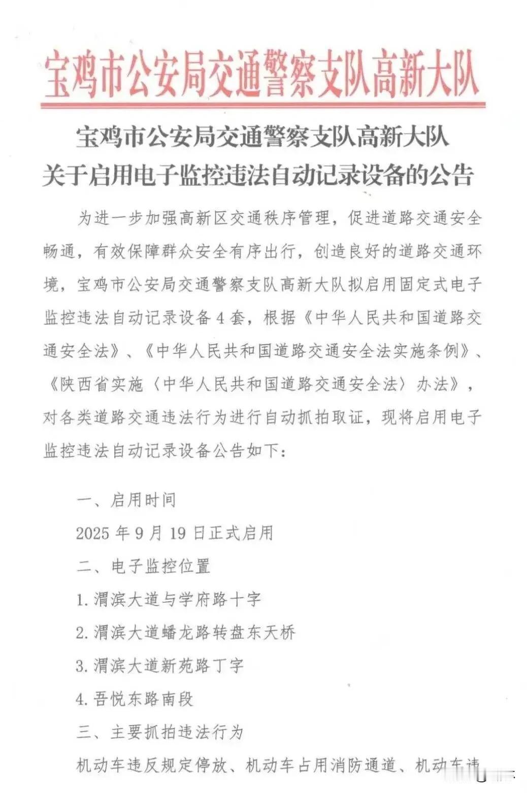 宝鸡市区新启用4套抓拍设备