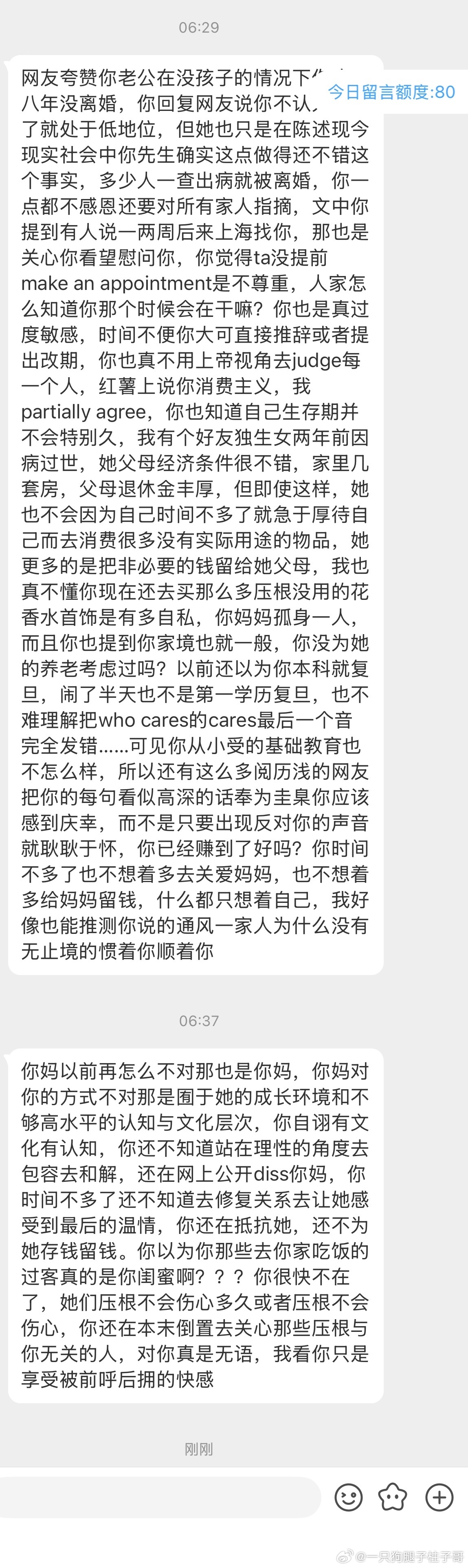 分享一则日常私信。今天一睁眼看到的第一条。我每天看到的刷到的就是这些连基本事实都