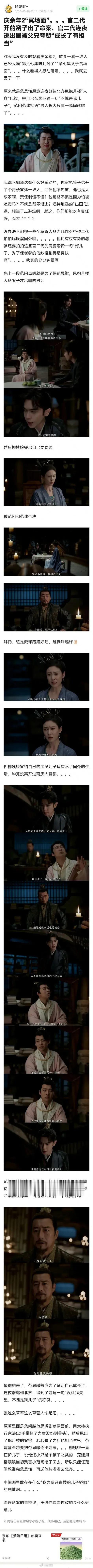 《庆余年2》这段剧情怎么评价？范思辙开的青楼逼良为娼、草菅人命…事情闹大了，男主
