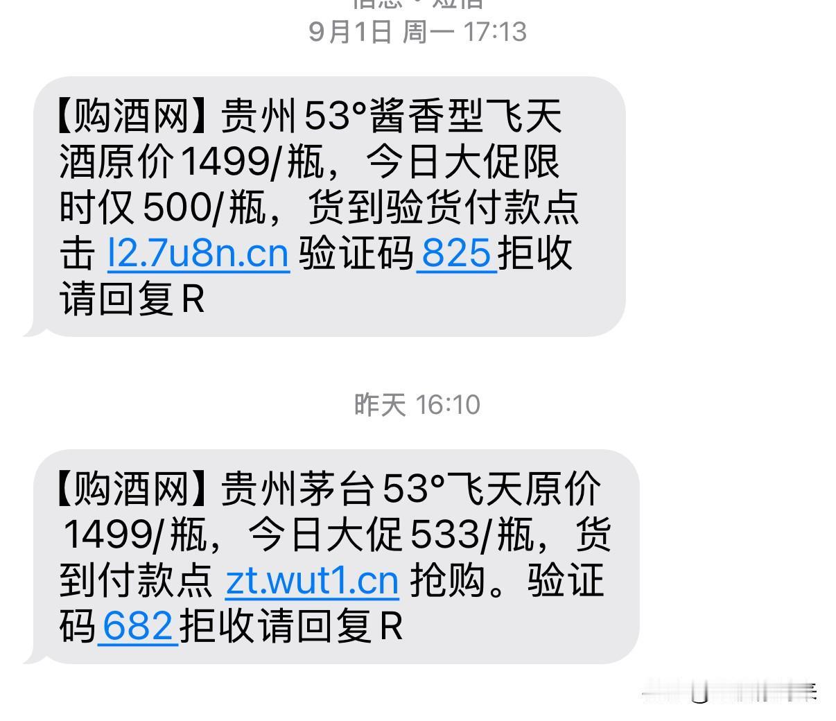 不相信天上掉馅饼的好事，懂行的请说说！

近来，手机上时不时收到购酒网发来的信息