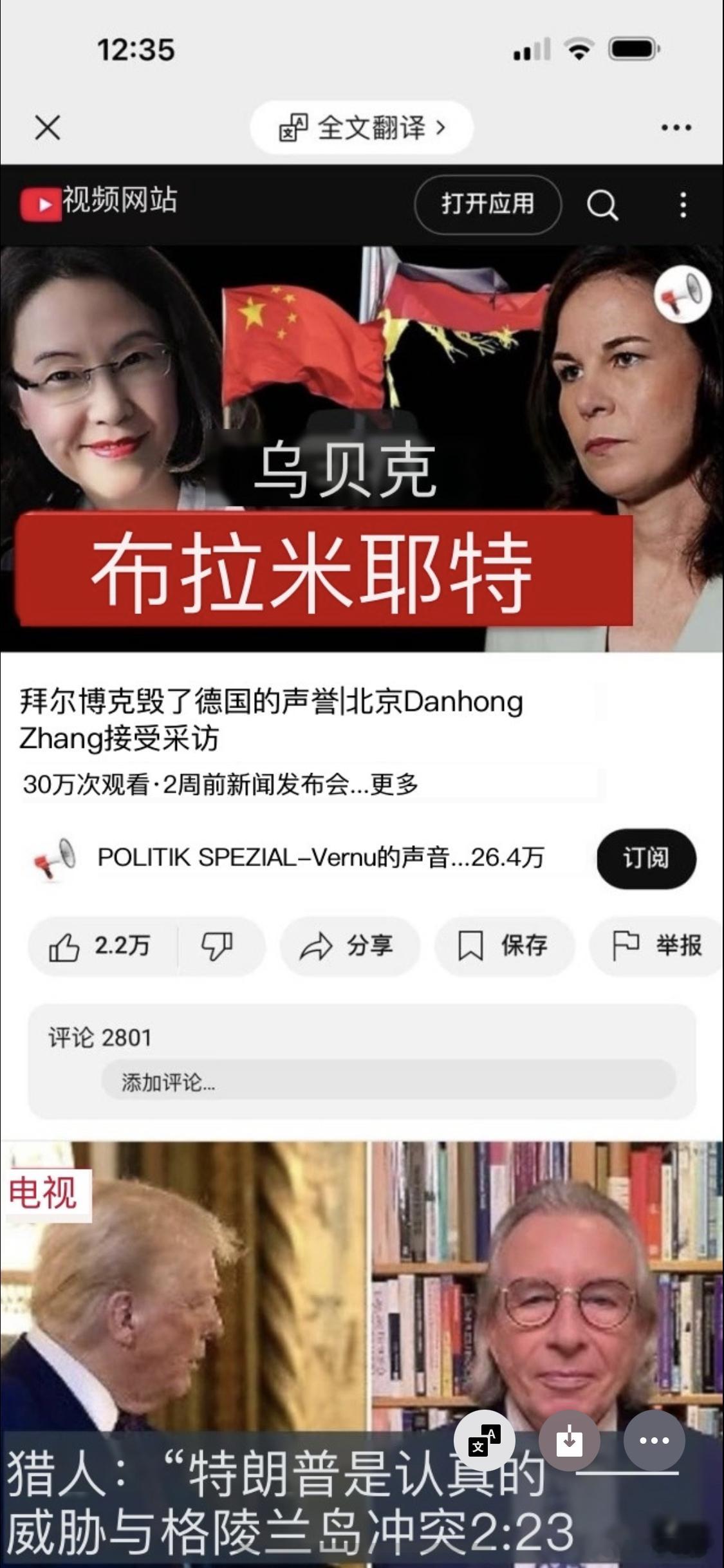 德国  看完了包括评论,下面好评如潮,都说这位中过女士聪慧睿智，德语说得比德国政