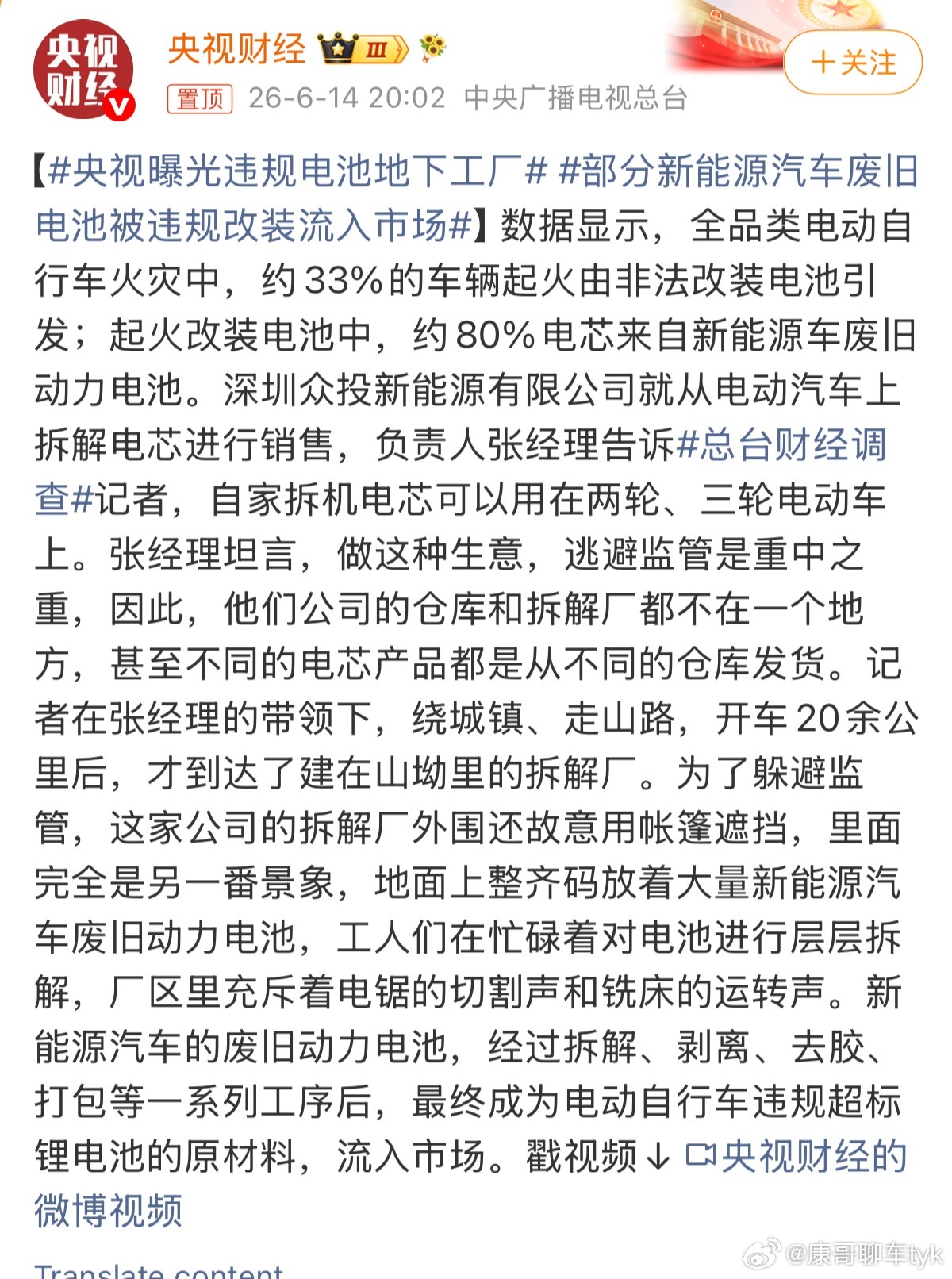 部分新能源汽车废旧电池被违规改装流入市场废旧电池必须加强监管力度这种事马虎不得别