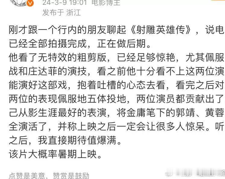 听业内人士那么一讲，肖战电影版《射雕英雄传》准有戏了！
这部电影现在已经在后期赶