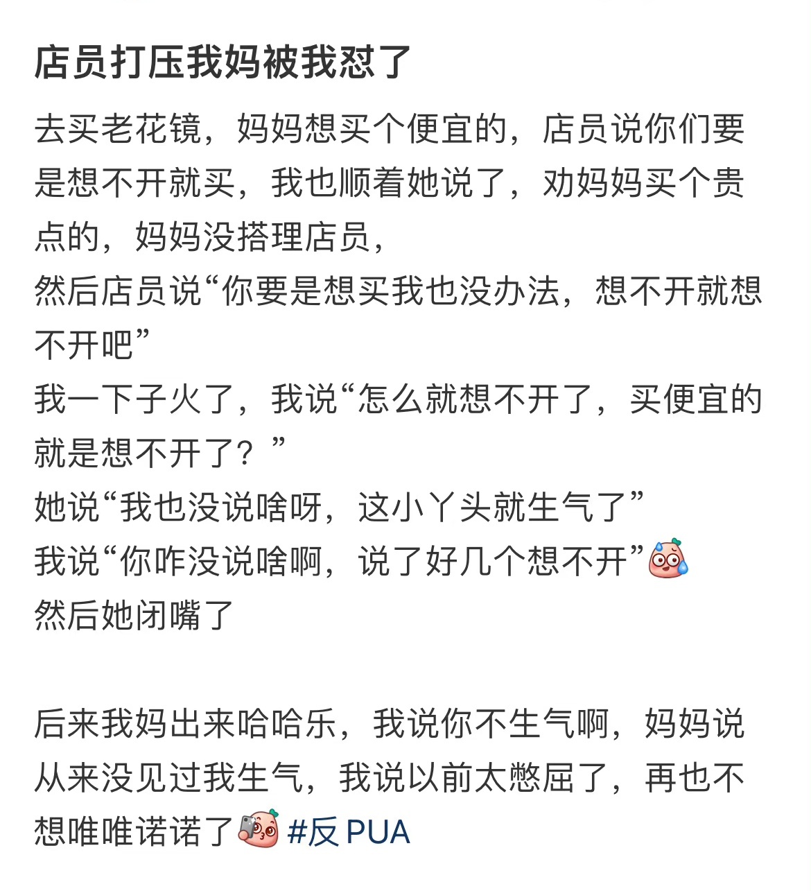 店员打压我妈被我怼了 ​​​