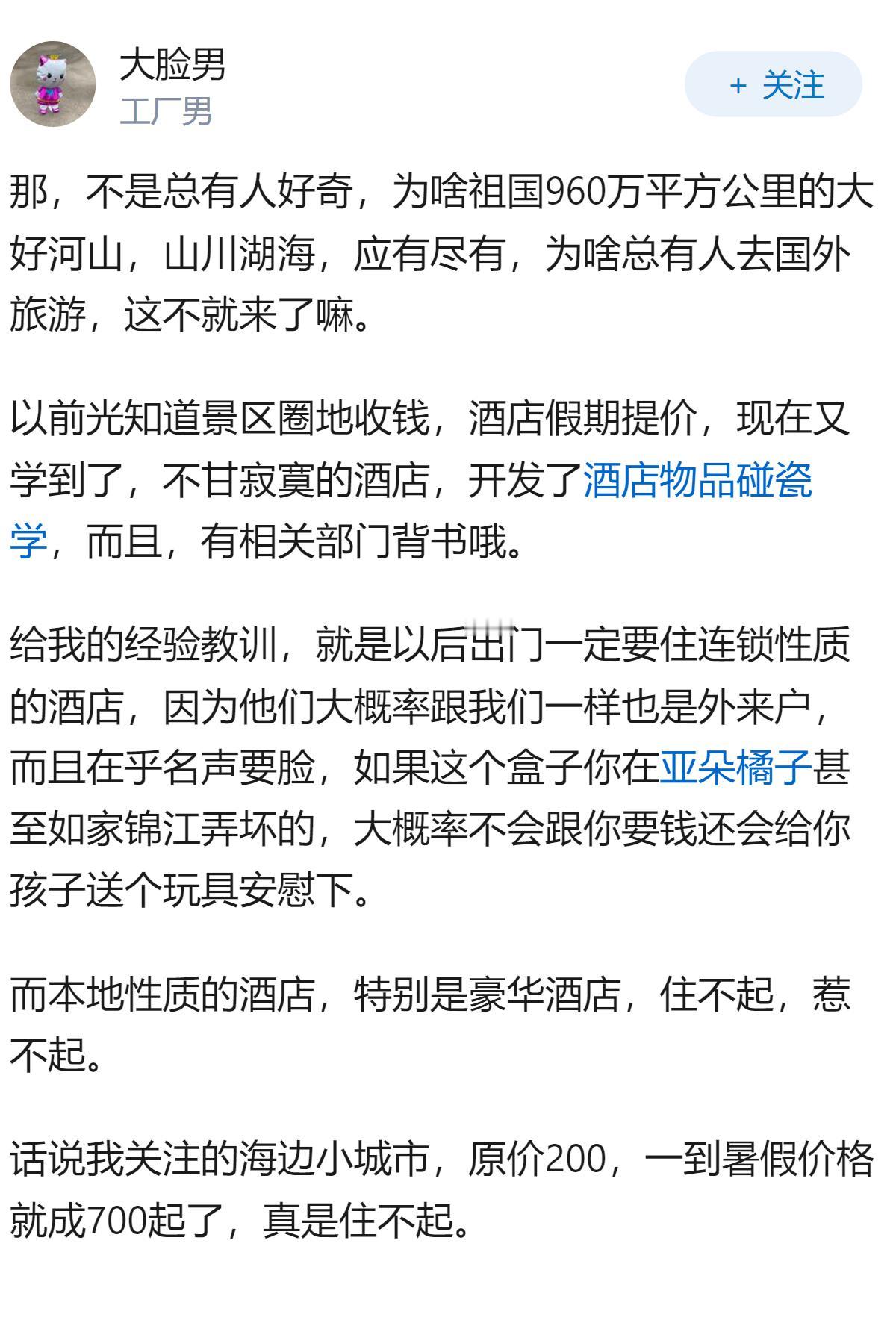 1 岁宝宝碰坏纸巾盒被三亚酒店索赔924元，采购价仅 462 元酒店索赔超 90