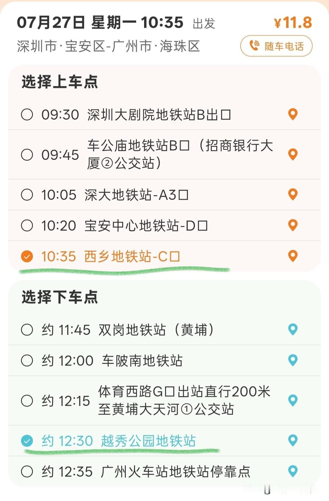 第一次坐11.8元广深特价大巴
         孩子在深圳找到工作，帮她在宝安