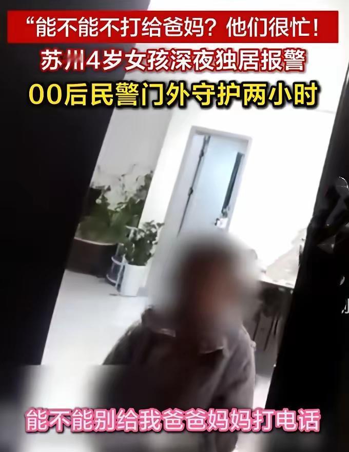 暖心到泪目！
00后民警的分寸感太戳人！
 
晚8点45分，黄桥派出所接到萌娃奶