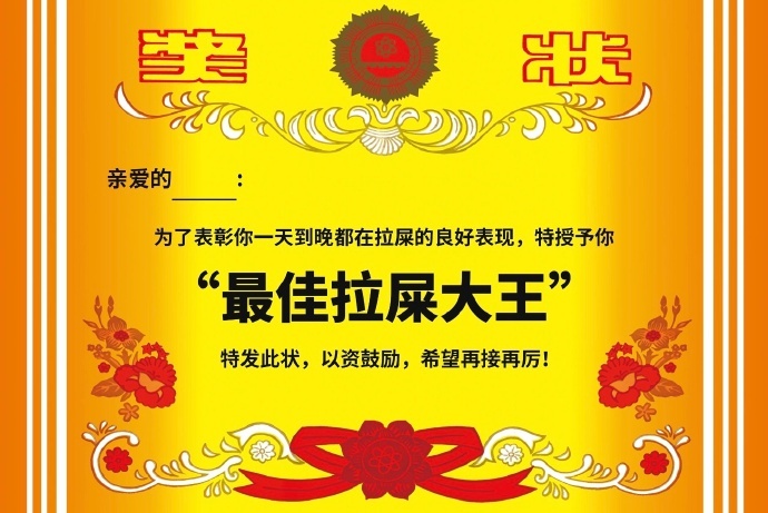 给小学生幼稚给成年人刚刚好的奖状