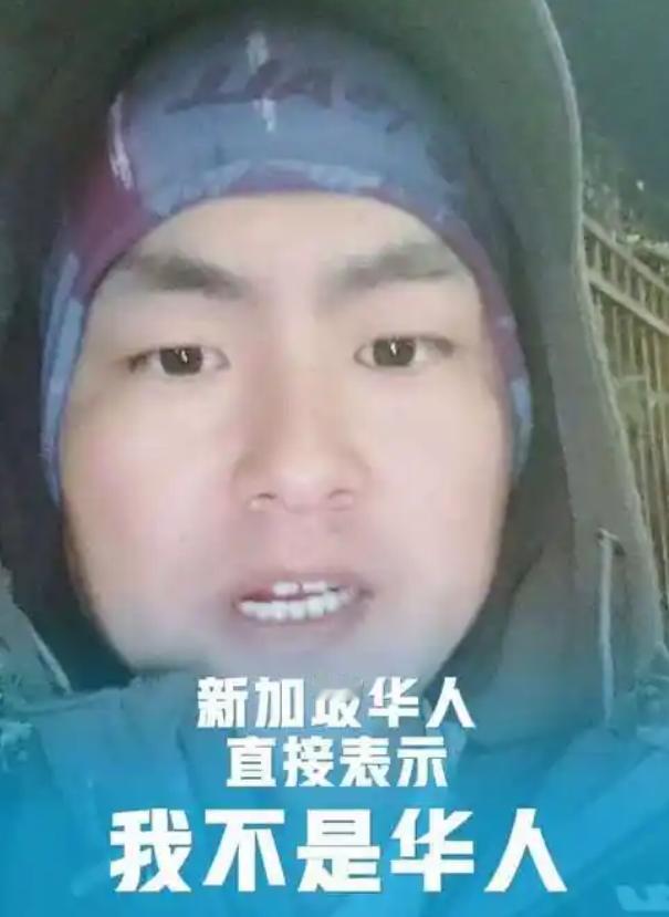 最近一名新加坡人在社交网站发文：新加坡是一个主权独立的富裕国家，最讨厌中国人叫我