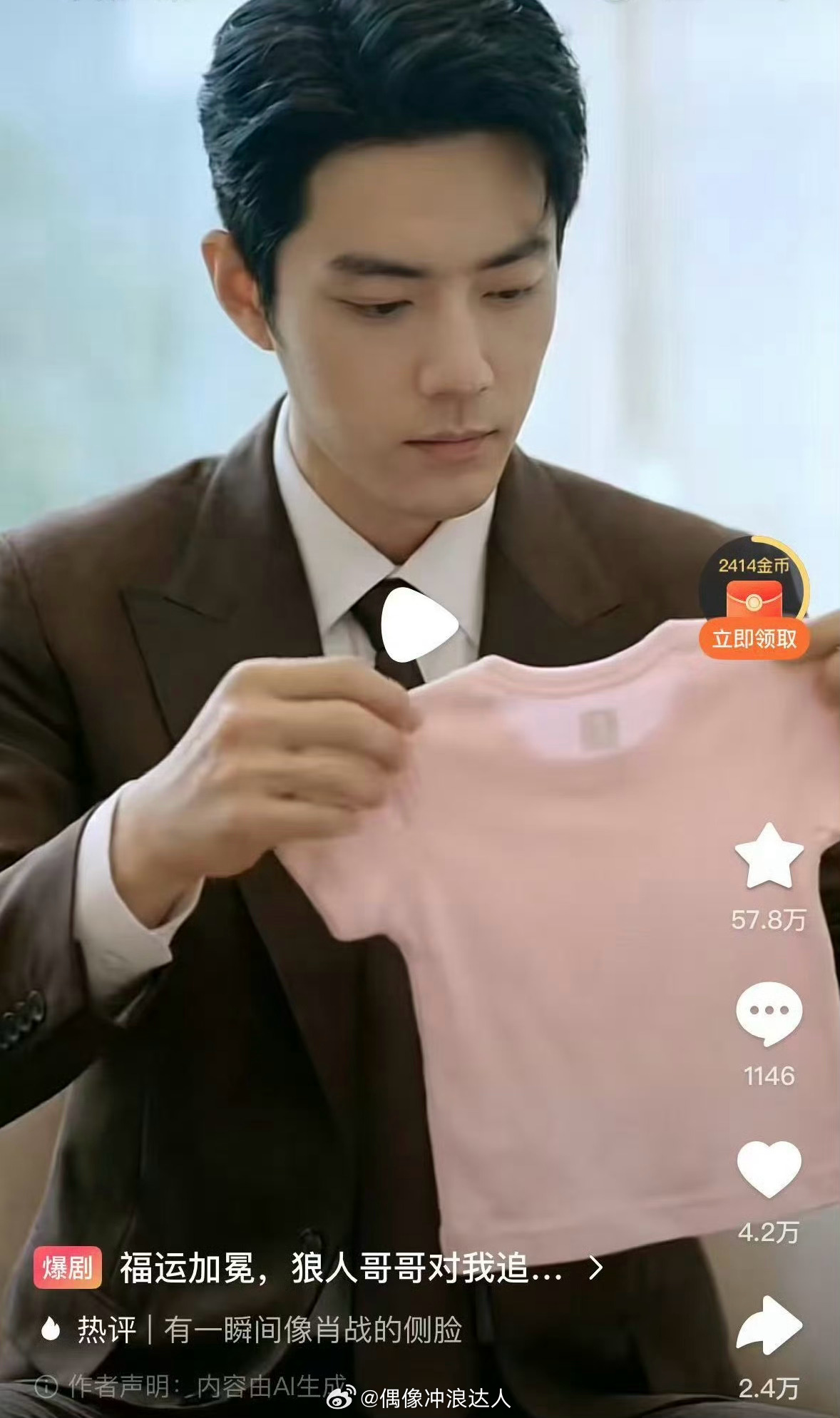AI短剧 肖战好多部AI短剧都用了肖战的脸。。这种真的没人来管管吗…… 