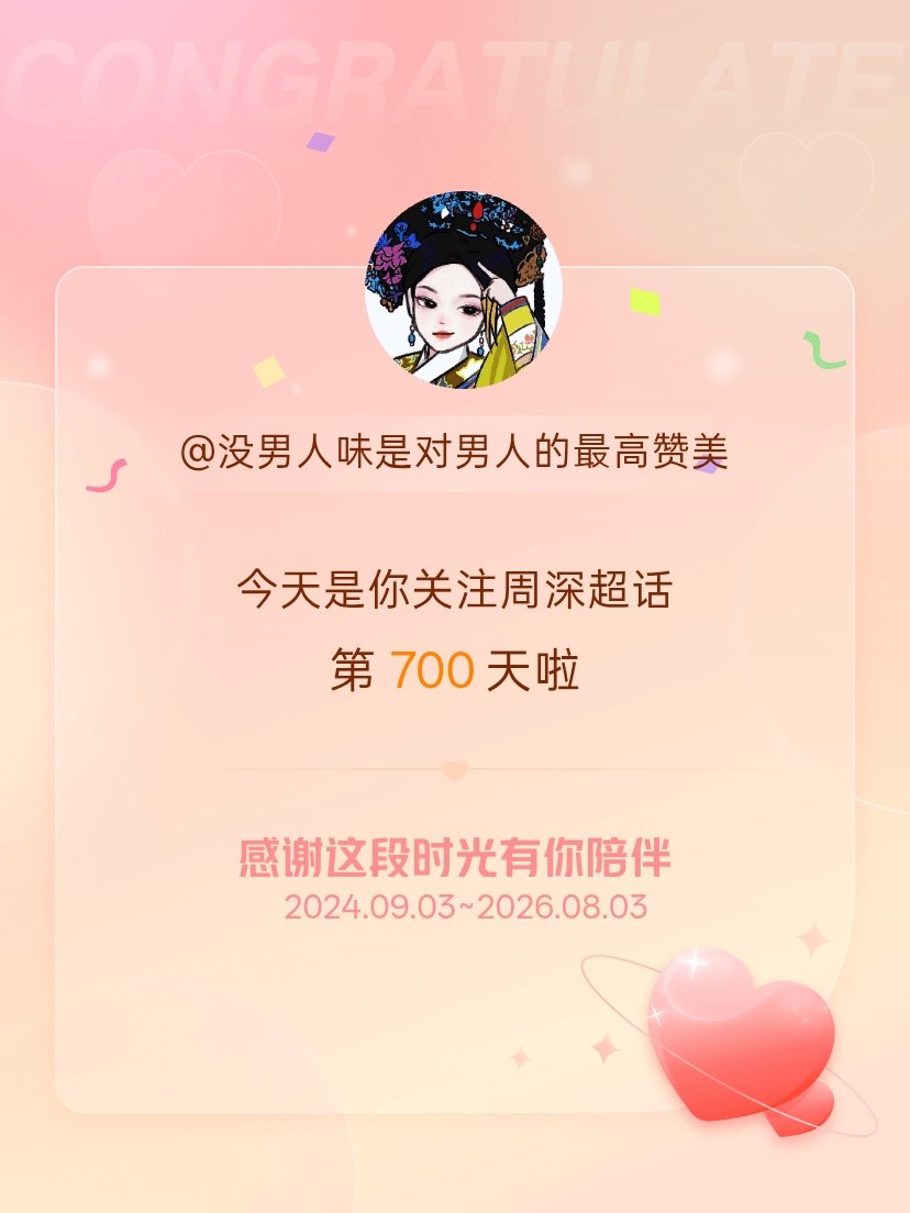 700天了好快