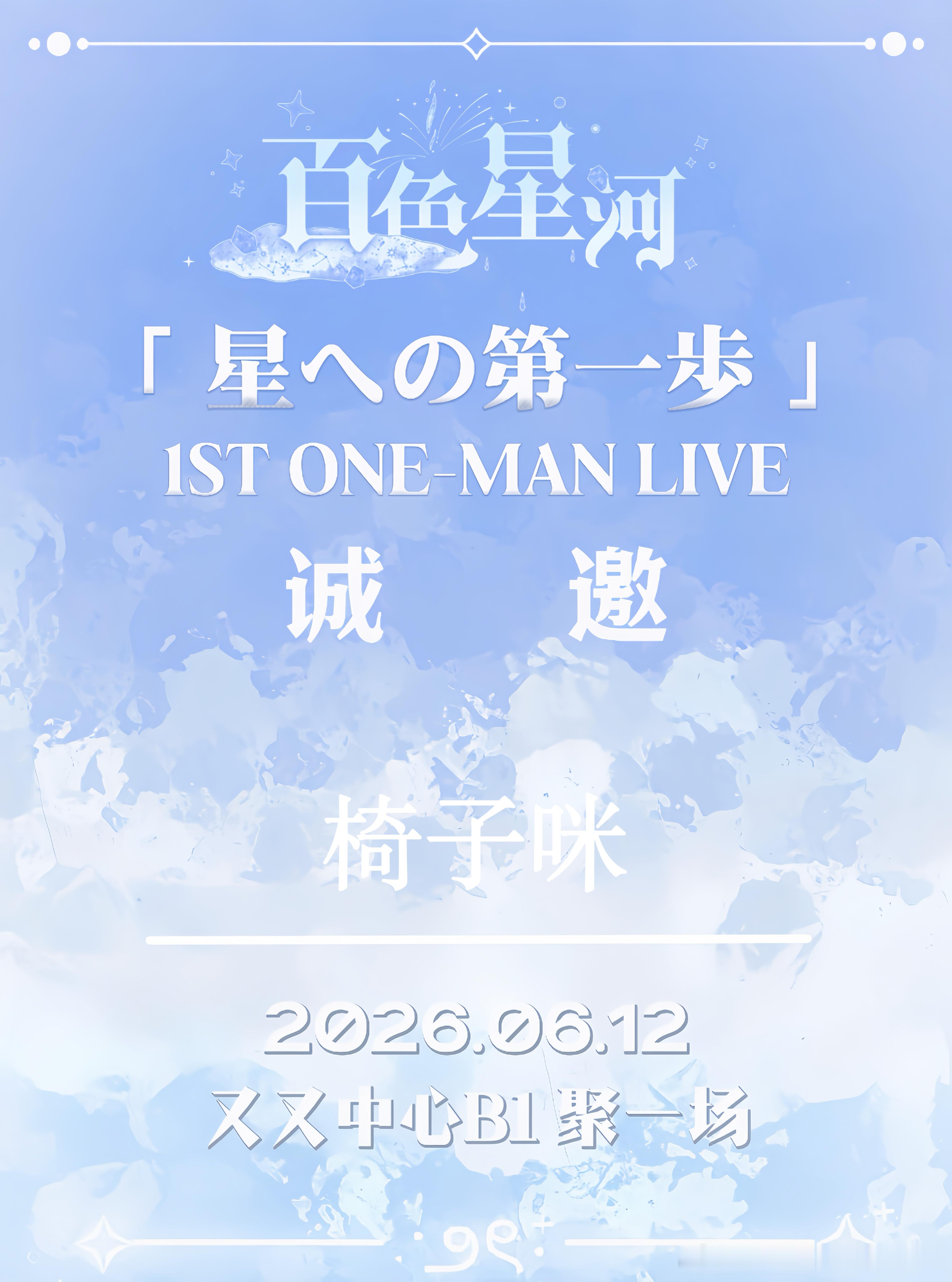 感谢邀请 (･∞･ﾐэ )Э演出顺利！！ 