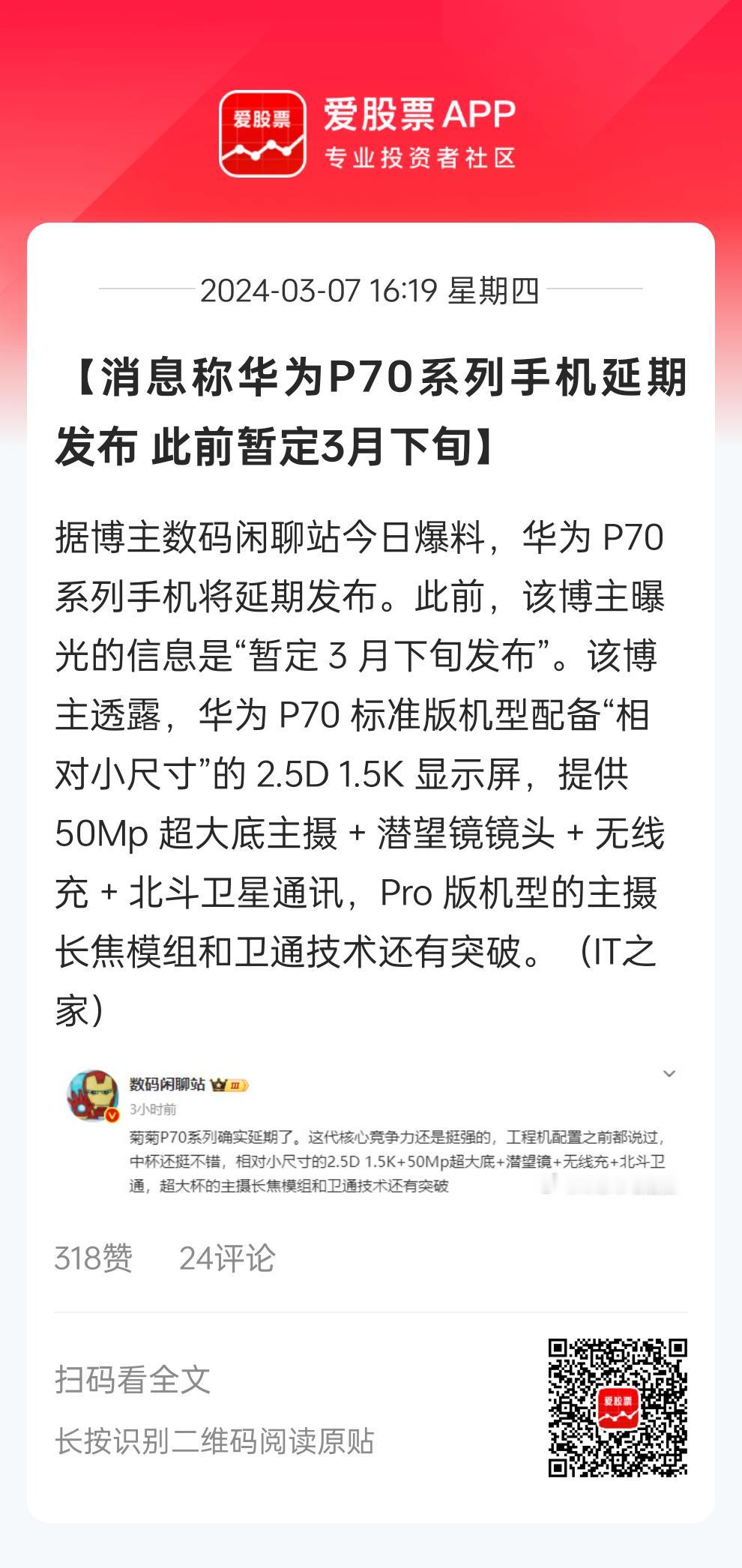 今晚华为大消息，传P70系列手机延期发布。很多人脑海中第一闪现的念头，是不是芯片