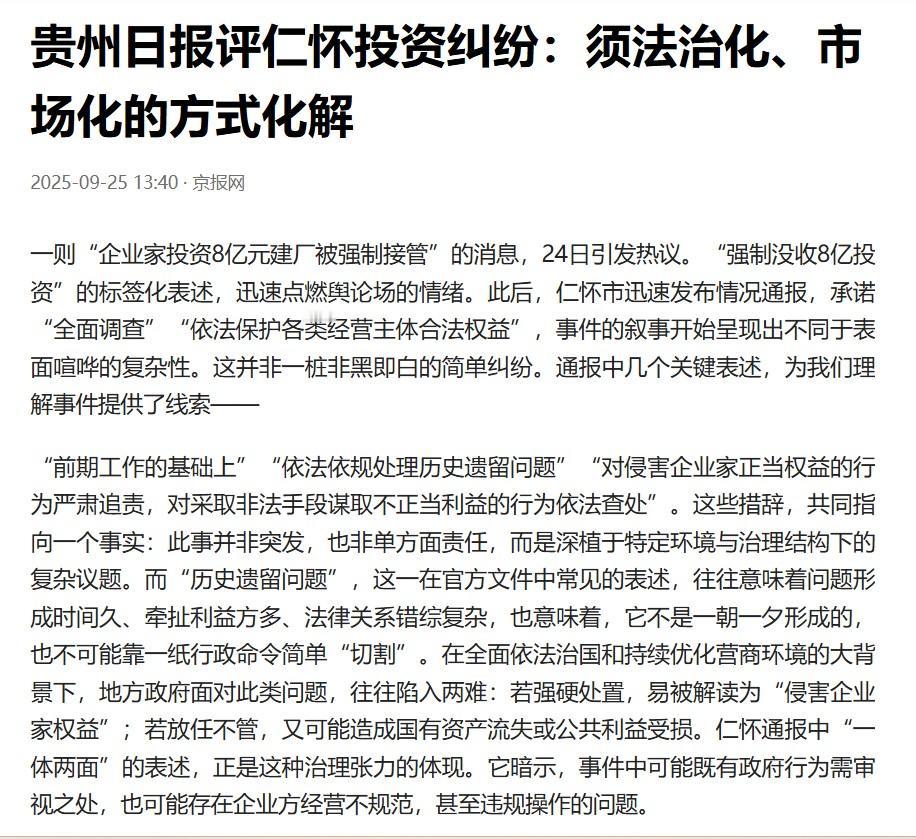 从评论中可以看出，基本上是对怀仁政府和投资商各打五十大板，说得非常中性。这就足以