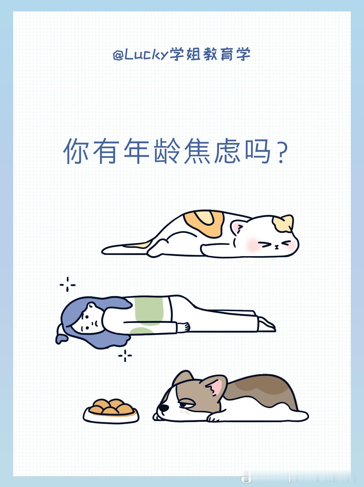 #决战考研##25考研# 你有年龄焦虑吗？昨天发了，关于为什么我叫Lucky以及