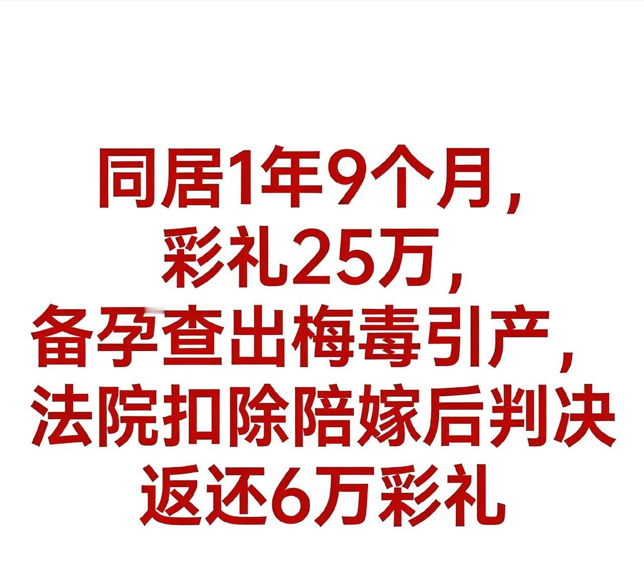 同居21个月引产彩礼返还30%爱情故事 蒙语歌 梅毒科普