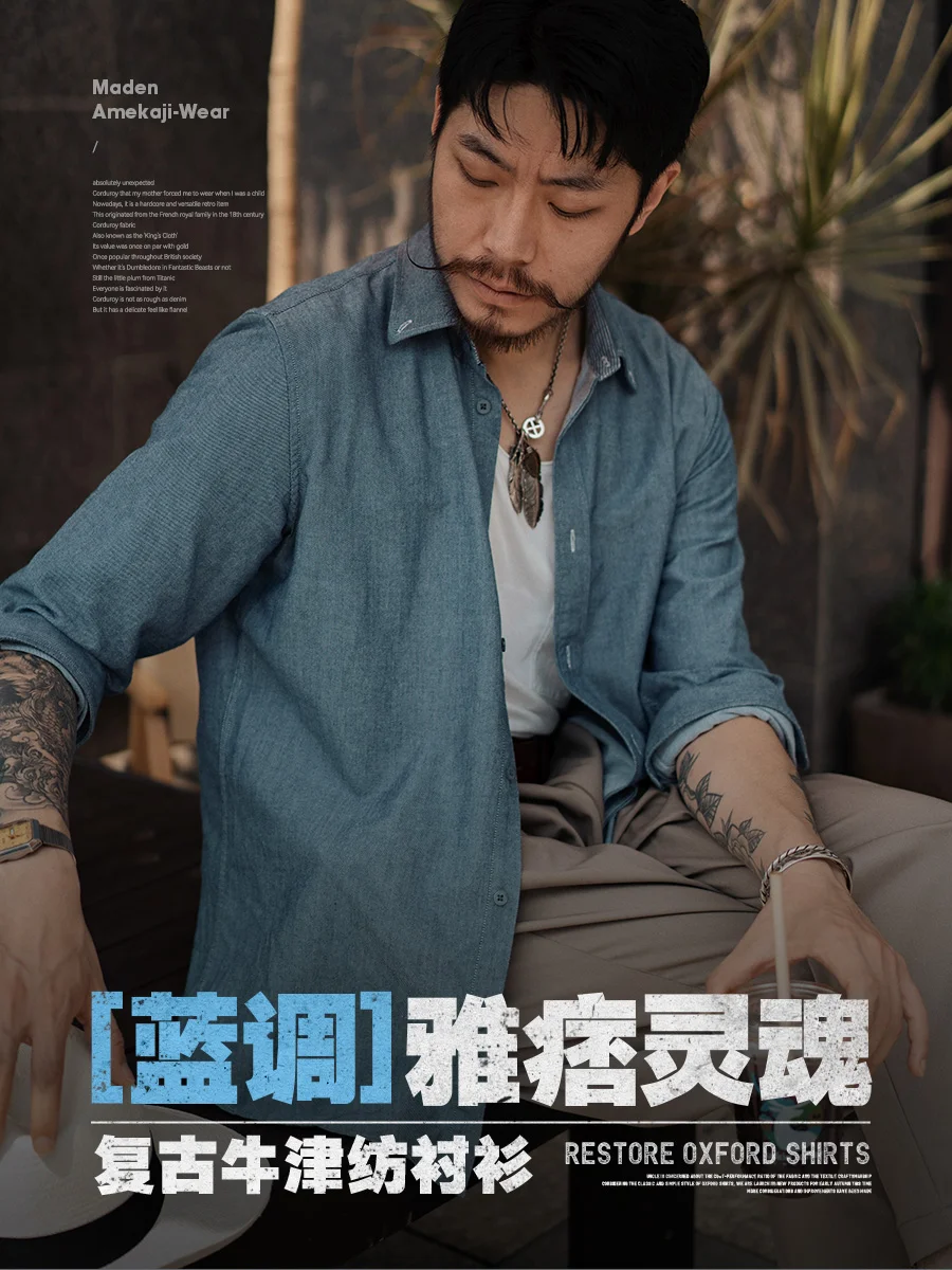 蓝调雅痞的"电影感",牛津纺衬衫一键拉满