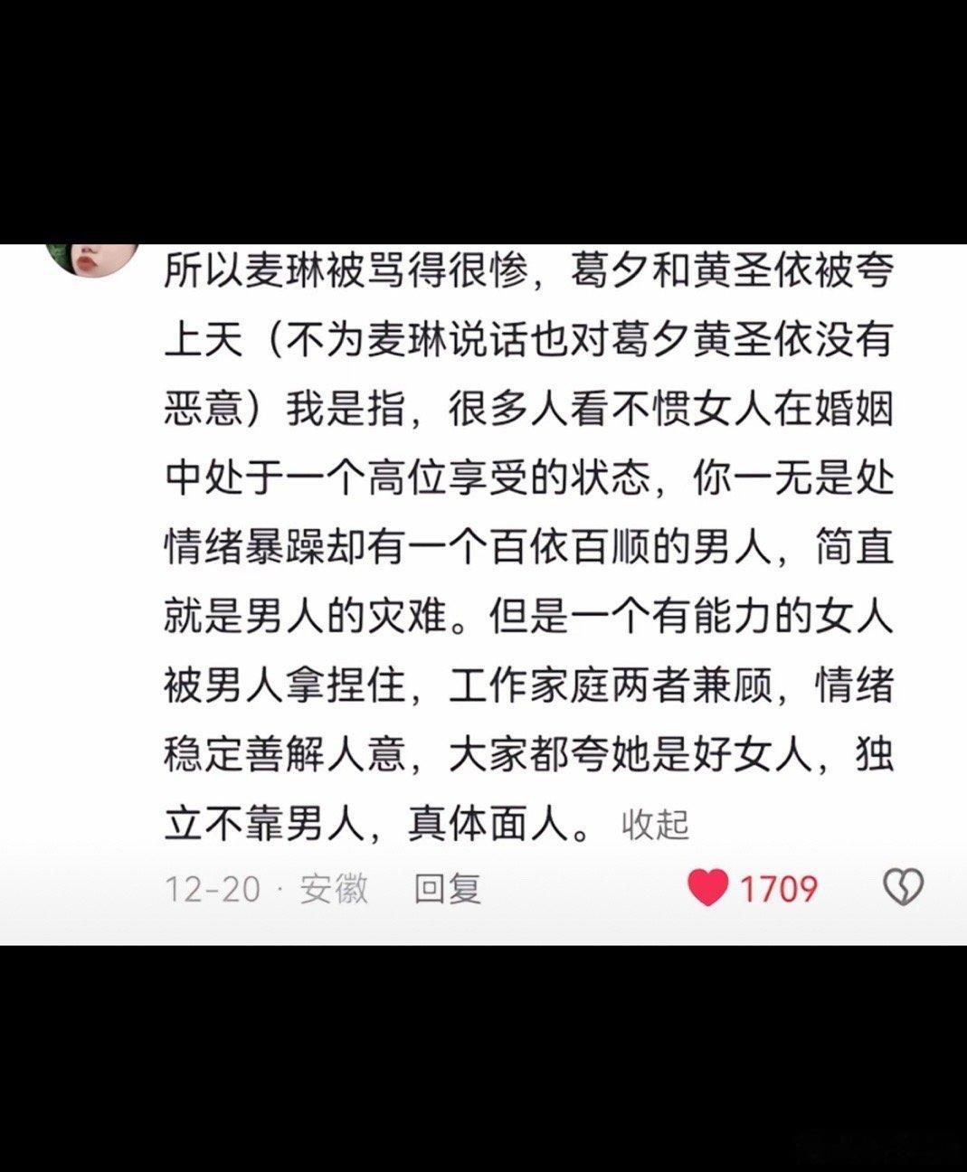 麦琳要是性转成男的，会有这种大规模的网暴吗，还有很多女性去网暴麦琳[允悲] 