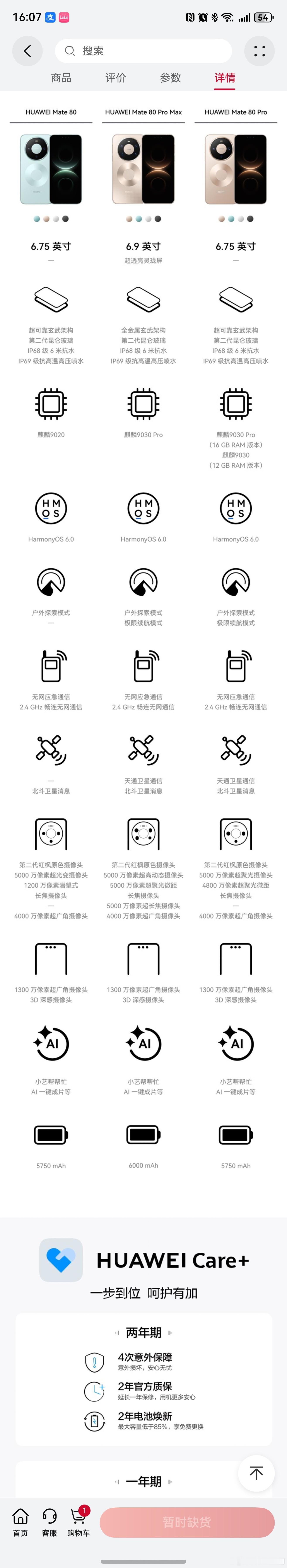 华为Mate80系列价格很合适，但是要怎么选？我想要的功能有没有？电池大小如何？