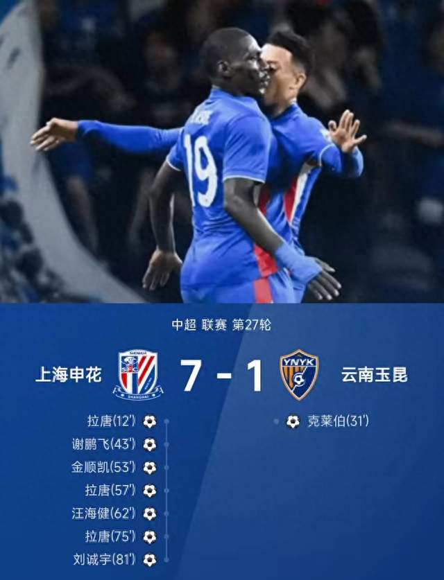 狂轰7球！申花7-1血洗玉昆，拉唐戴帽本土4将齐破门